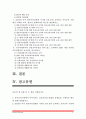 [아동건강교육] 유아교육기관 건강교육의 방법의 유형, 영유아건강관련 기사 요약, 누리과정 건강교육부분 요약하되 2007 개정 유치원교육과정과 차이점을 비교 2페이지