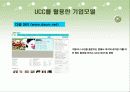 (A+자료) UCC 정의 및 특징과 등장배경 및 마케팅 성공전략 요인과 사례 총체적 조사분석 10페이지