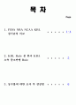 레포트(농구)KBL,NBA,FIBA,NCAA룰 비교 2페이지