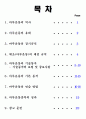 마루운동레포트 2페이지