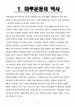 마루운동레포트 3페이지