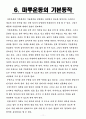 마루운동레포트 13페이지