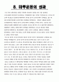 마루운동레포트 21페이지