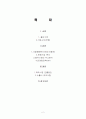 (A+자료) MP3의 중국시장 진출 성공요인 및 경영전략과 마케팅 전략 총체적 조사분석 2페이지