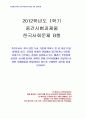 2012년 1학기 한국사회문제 중간시험과제물 B형(건강비용관점,의료산업화관점) 1페이지