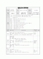 전기의 힘으로 움직이는 생활도구(주안,일안, 본시교수학습과정안) 2페이지