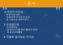 리더와 리더십 - 당신도 할 수 있습니다! 4페이지