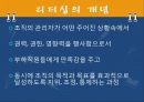 리더와 리더십 - 당신도 할 수 있습니다! 8페이지
