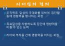 리더와 리더십 - 당신도 할 수 있습니다! 9페이지