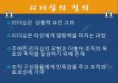리더와 리더십 - 당신도 할 수 있습니다! 10페이지