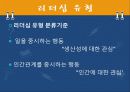 리더와 리더십 - 당신도 할 수 있습니다! 13페이지