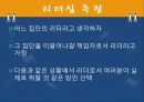 리더와 리더십 - 당신도 할 수 있습니다! 15페이지