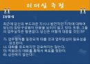리더와 리더십 - 당신도 할 수 있습니다! 16페이지
