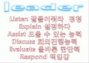 리더와 리더십 - 당신도 할 수 있습니다! 19페이지