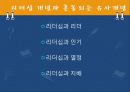 리더와 리더십 - 당신도 할 수 있습니다! 21페이지