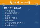 리더와 리더십 - 당신도 할 수 있습니다! 30페이지