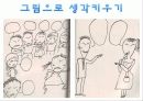 리더와 리더십 - 당신도 할 수 있습니다! 34페이지