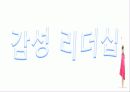 리더와 리더십 - 당신도 할 수 있습니다! 38페이지