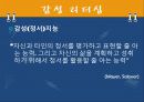 리더와 리더십 - 당신도 할 수 있습니다! 39페이지