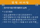 리더와 리더십 - 당신도 할 수 있습니다! 42페이지