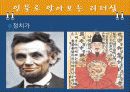리더와 리더십 - 당신도 할 수 있습니다! 45페이지