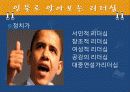 리더와 리더십 - 당신도 할 수 있습니다! 47페이지