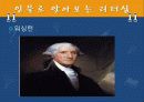 리더와 리더십 - 당신도 할 수 있습니다! 48페이지