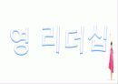 리더와 리더십 - 당신도 할 수 있습니다! 57페이지