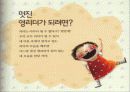 리더와 리더십 - 당신도 할 수 있습니다! 58페이지