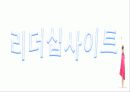 리더와 리더십 - 당신도 할 수 있습니다! 78페이지