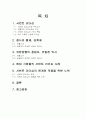유학과리더십(서번트리더십) 2페이지