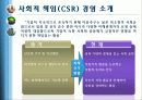 중국 CSR의 중심 LENOVO(레노버), 사회적 책임(CSR) 경영 소개,레노버 소개 4페이지