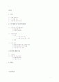 [결혼 학개론] 가족 형태 조사 - 동성 커플에 관하여 2페이지