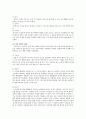 정신분석에 의한 에릭슨과 프로이드의 이론을 비교 분석하기 2페이지