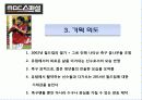 축구 - MBC스페셜, 2002년의 유산 - 프로그램 소개, 기획의도, 작품 개요, 제작 방향 5페이지