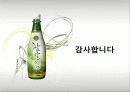 [마케팅] 전통주 - 참살이 탁주 29페이지