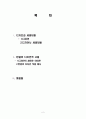 한글의 디자인 적용 사례 및 전략 및 시각적 디자인으로 바라본 세종대왕 조사분석 2페이지