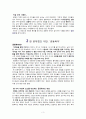 교육학_개론_공동육아 4페이지