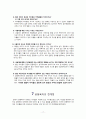 교육학_개론_공동육아 18페이지