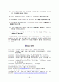 교육학_개론_공동육아 19페이지