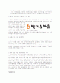 국순당 백세주의 실제 마케팅 사례와 향후 전략 19페이지