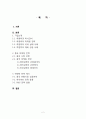 락앤락의 중국 마케팅 2페이지