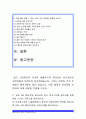 [생활과건강4공통] 파거스트롬 설문지 이용 니코틴의존도평가/프로체스카와 디클레멘테 금연단계특성참조 금연단계평가/대상자 도울 여러가지방안계획-금연단계평가 금연단계특성 파거스트롬설문지- 2페이지