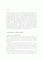 미래의 영어교육 가상현실수업 2페이지