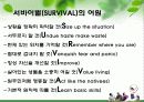 KSSC(Korea Superior Survival Center) 모바일 서바이벌 사업계획서 7페이지