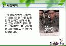 KSSC(Korea Superior Survival Center) 모바일 서바이벌 사업계획서 20페이지