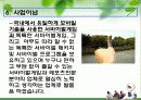 KSSC(Korea Superior Survival Center) 모바일 서바이벌 사업계획서 21페이지