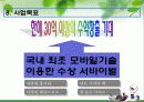 KSSC(Korea Superior Survival Center) 모바일 서바이벌 사업계획서 23페이지