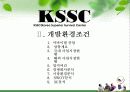 KSSC(Korea Superior Survival Center) 모바일 서바이벌 사업계획서 30페이지