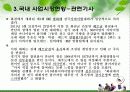 KSSC(Korea Superior Survival Center) 모바일 서바이벌 사업계획서 34페이지